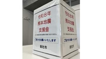 岡山県総社市が市役所などに募金箱　6日から【熊本で最大震度7】