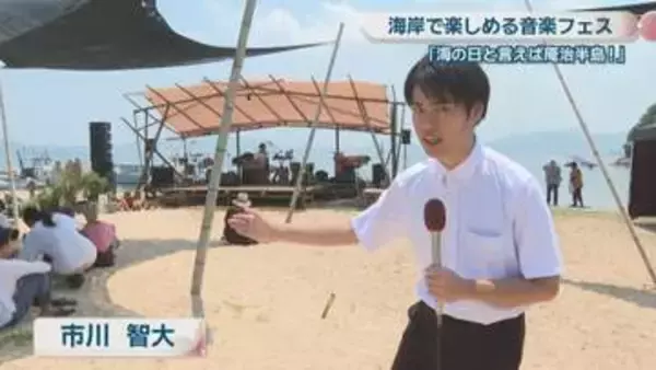 「海の日と言えば庵治半島！」にしたい　海岸で楽しめる初の音楽フェス「音楽半島」開催　高松市