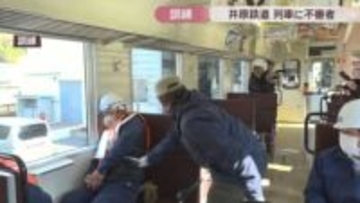 井原鉄道が警察・消防と合同で不審者対応訓練　走行中に刃物を持った不審者が現れた想定　岡山