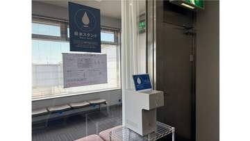 岡山空港の国際線搭乗待合室に給水器を新設　冷水も温水もありマイボトルに給水