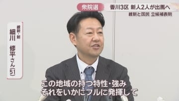 【衆院選2026】香川3区　日本維新の会新人・細川修平さん(51)が立候補表明
