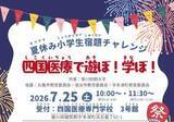 「自由研究をお手伝い「宿題チャレンジ」7月25日」の画像1