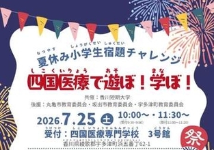 自由研究をお手伝い「宿題チャレンジ」7月25日