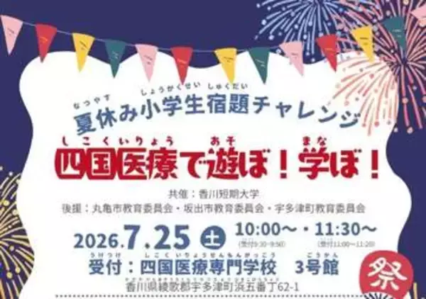 自由研究をお手伝い「宿題チャレンジ」7月25日