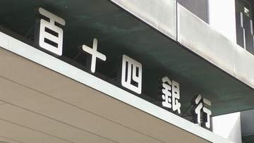 百十四銀行　第１四半期決算　コア業務純益35％増　香川
