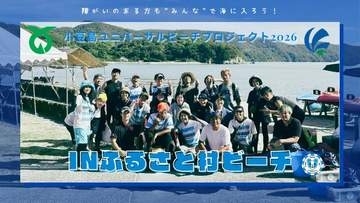 車いす利用者も安心して海に　小豆島ユニバーサルビーチinふるさと村ビーチ　7月25日に開催　香川・小豆島町