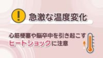 11月26日は「いい風呂の日」　寒い冬にお風呂に入る時の注意点は