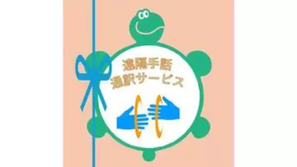 丸亀市が手話通訳サービスの運用を開始　自宅でも窓口でも手話通訳士とつながる　香川