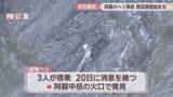 「阿蘇のヘリ事故　岡山の運航会社で原因調査始まる　乗っていた3人の捜索は難航」の画像1