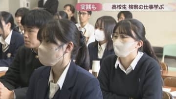 模擬記録をもとに取り調べにも挑戦　高校生が検察の仕事を学ぶ　高松市