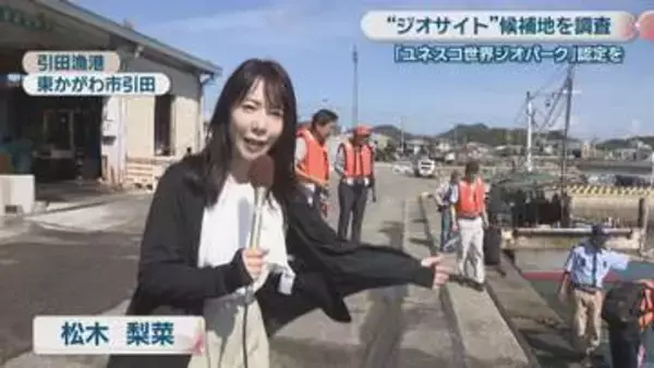 「香川県をまるごとジオパークに」大学教授らがジオサイトの候補地を調査