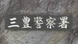 「三豊市で軽トラックが壁に衝突　男性が死亡　香川」の画像1
