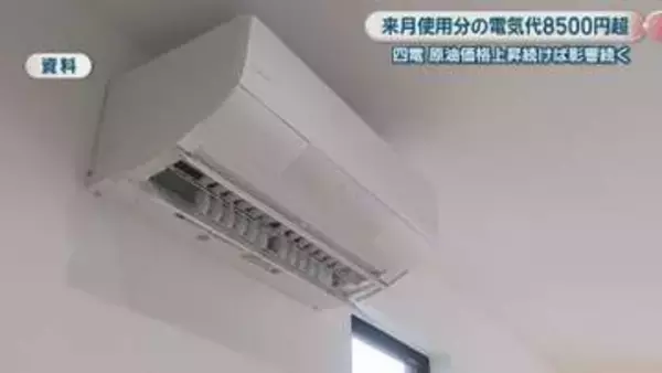 四国電力　6月使用分の電気料金値上げへ　標準的な家庭で8500円超　原油価格上昇続けば影響続く