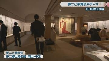 竹久夢二が歌舞伎に触発されて描いた作品などの企画展　岡山市