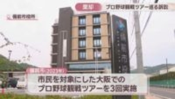 備前市のプロ野球観戦ツアー巡る訴訟　元市議の訴えを棄却　岡山地裁