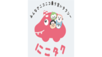 地区内の移動をより便利に　岡山・北区横井地区でデマンド型乗合タクシーの試験運行