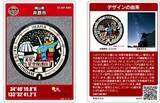 「「すごい…親父が熱中するわけだ」　ガンダム描かれたマンホールカード　まもなく配布終了　岡山・井原市」の画像1