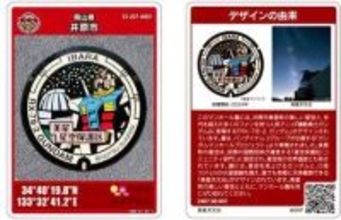 「すごい…親父が熱中するわけだ」　ガンダム描かれたマンホールカード　まもなく配布終了　岡山・井原市