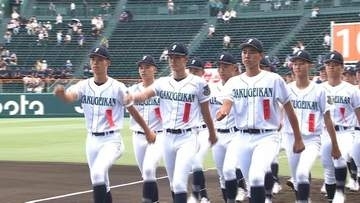 【速報中】夏の甲子園　岡山学芸館の初戦始まる　鳥取城北と対戦