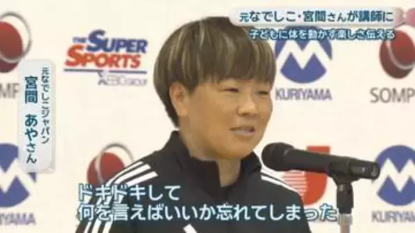 楽しく体験して運動能力を向上　宮間あやさんら指導　岡山