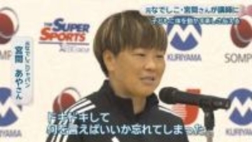 楽しく体験して運動能力を向上　宮間あやさんら指導　岡山