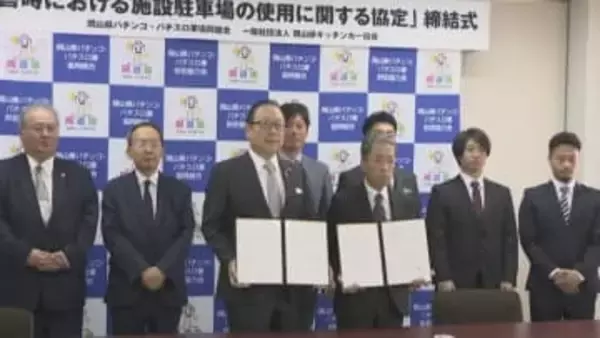 キッチンカーとパチンコ・パチスロの団体が協定締結　災害時に炊き出しで駐車場使用へ　岡山