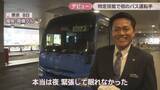 「特定技能で初の外国人バス運転手がデビュー　羽田空港でCAの送迎を担当　両備グループ」の画像1