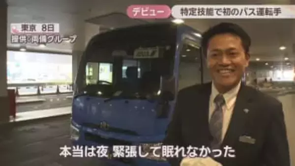 特定技能で初の外国人バス運転手がデビュー　羽田空港でCAの送迎を担当　両備グループ