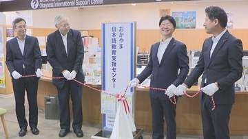 日本語を教える人を支援　「おかやま日本語教育支援センター」設置　外国人材受け入れへ
