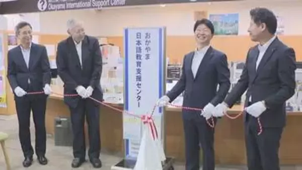 日本語を教える人を支援　「おかやま日本語教育支援センター」設置　外国人材受け入れへ