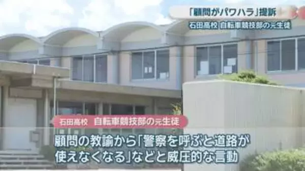 「顧問がパワハラ」香川県立石田高校の元生徒が県を提訴　自転車競技部の事故を警察に届け出…「お前がチクった」