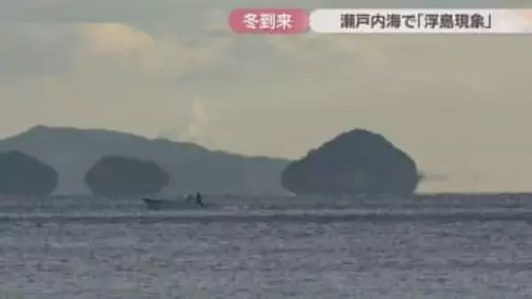 瀬戸内海に本格的な冬到来…小豆島で「浮島現象」　島や船が海面から浮いて見える蜃気楼の一種　香川