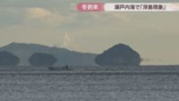 瀬戸内海に本格的な冬到来…小豆島で「浮島現象」　島や船が海面から浮いて見える蜃気楼の一種　香川