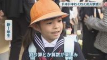 「割り算とか算数が楽しみ」　高松市の公立小で入学式　約2700人の新入生が入学