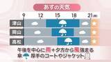 「【天気予報】春の陽気から一転…6日は雨で空気ひんやり　週末は晴れてお出掛け日和　岡山・香川」の画像1