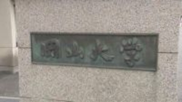 岡山大学　セクハラ行為で40代男性教員を停職4カ月の懲戒処分