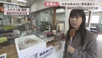 「報道でカキがないと思っている人がすごく多い」カキはあるのに客が来ない…日生のカキオコ店に影響　岡山・備前市