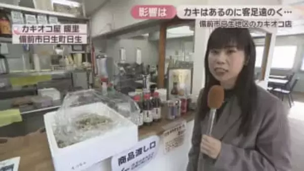 「報道でカキがないと思っている人がすごく多い」カキはあるのに客が来ない…日生のカキオコ店に影響　岡山・備前市