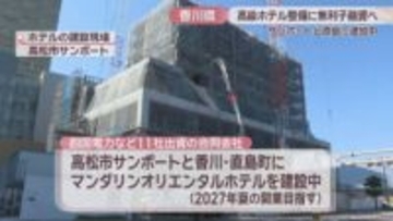 サンポートと直島に建設中「高級ホテル整備」に香川県が無利子で80億円規模の融資へ