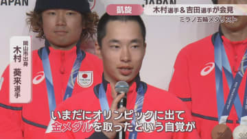 ミラノ五輪メダリスト　岡山市出身の木村葵来選手と吉田唄菜選手が会見