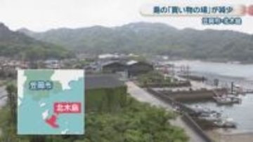 「買い物の場」が減少する笠岡市・北木島　小売店は2店舗に…笠岡港近くのスーパーも閉店　岡山
