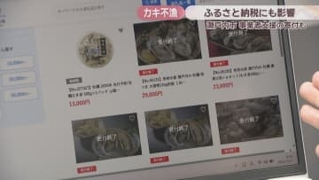 養殖カキ不漁で瀬戸内市のふるさと納税に影響　一部商品の受け付け停止も　岡山