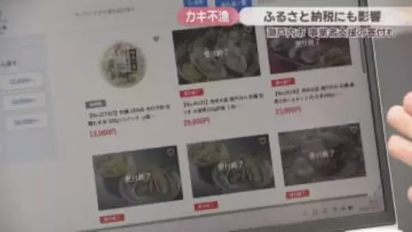 養殖カキ不漁で瀬戸内市のふるさと納税に影響　一部商品の受け付け停止も　岡山