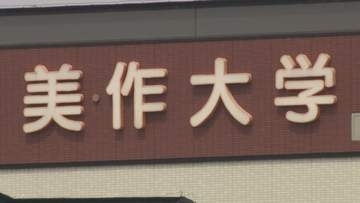 美作大学公立化　津山市が具体的な検討・協議へ　岡山