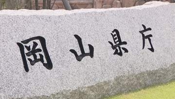 医療・福祉施設の物価高騰対策支援金　20日が申請期限　岡山県が呼び掛け