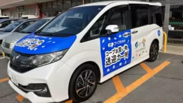 生活協同組合コープかがわ　さぬき市の店舗で「お買い物送迎カー」を運行　香川県内4台目