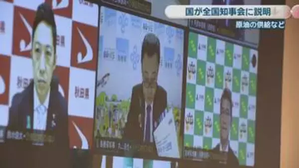 中東情勢の悪化受け　原油・ナフサなどの供給や確保の見通し　国が全国知事会に説明　岡山