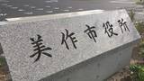 「美作市が石油商業組合と災害時における燃料供給に関する協定の締結へ　岡山」の画像1