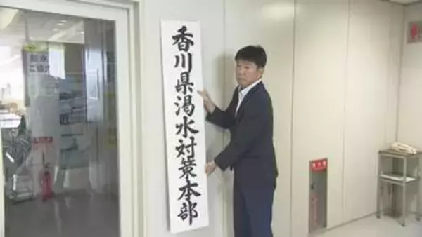 28日から第4次取水制限開始を受け　香川県が渇水対策本部を設置　2022年以来4年ぶり