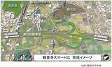 「高松自動車道　観音寺スマートインターチェンジが7月4日に開通」の画像1